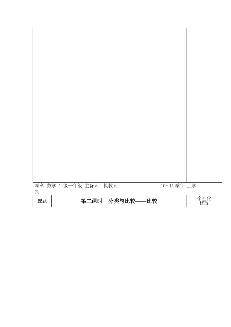 （青岛版）一年级数学上册单元教案　　妈妈的小帮手--分类与比较.doc第6页