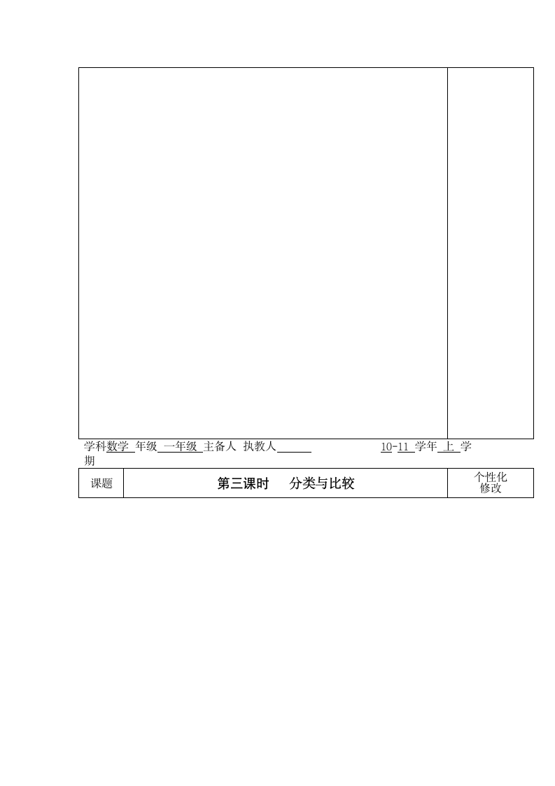 （青岛版）一年级数学上册单元教案　　妈妈的小帮手--分类与比较.doc第10页