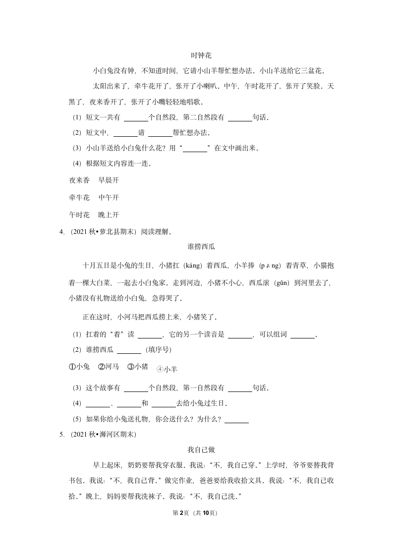 小学语文一年级上册部编版 现代文阅读真题汇编卷（二）（含解析）.doc第2页