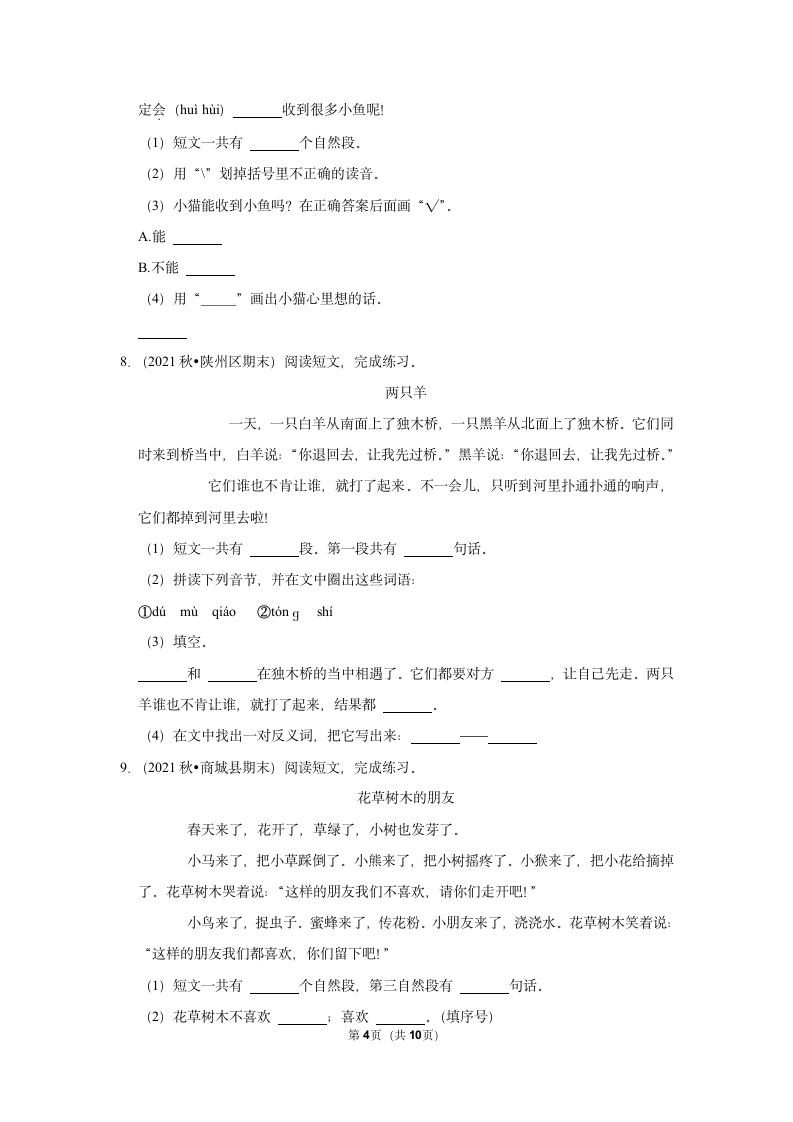 小学语文一年级上册部编版 现代文阅读真题汇编卷（二）（含解析）.doc第4页