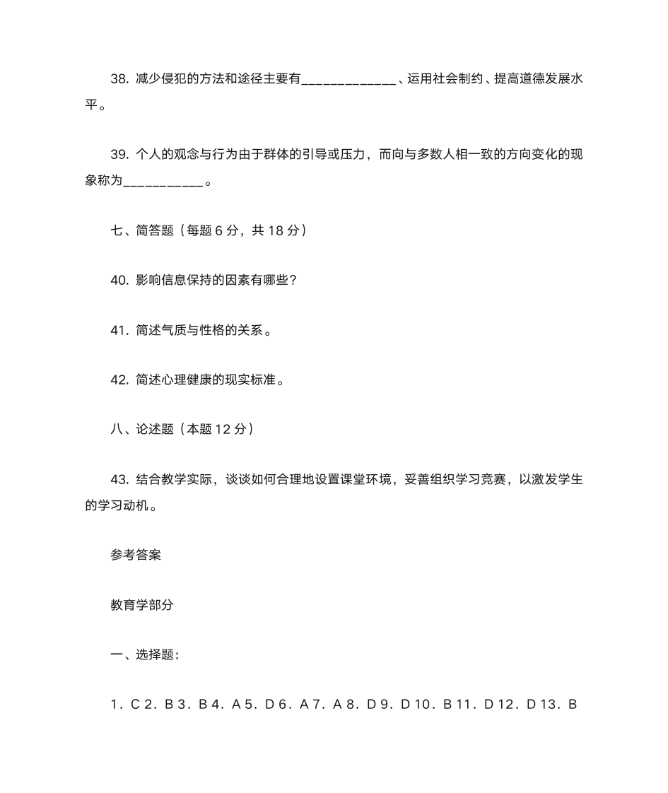 教育学心理学第7页