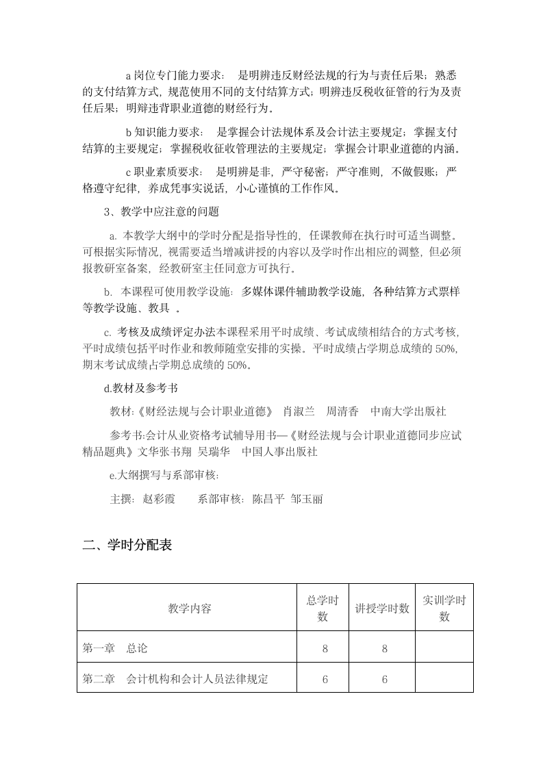 财经法规与会计职业道德第2页