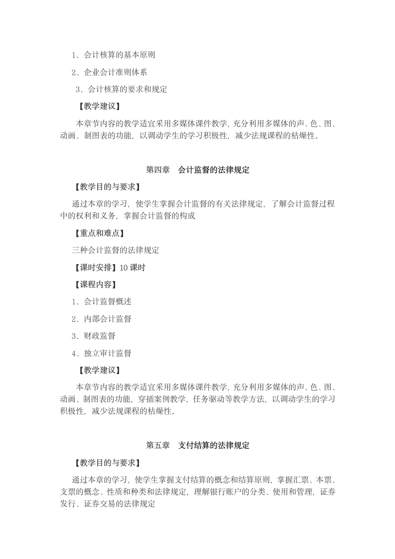 财经法规与会计职业道德第5页