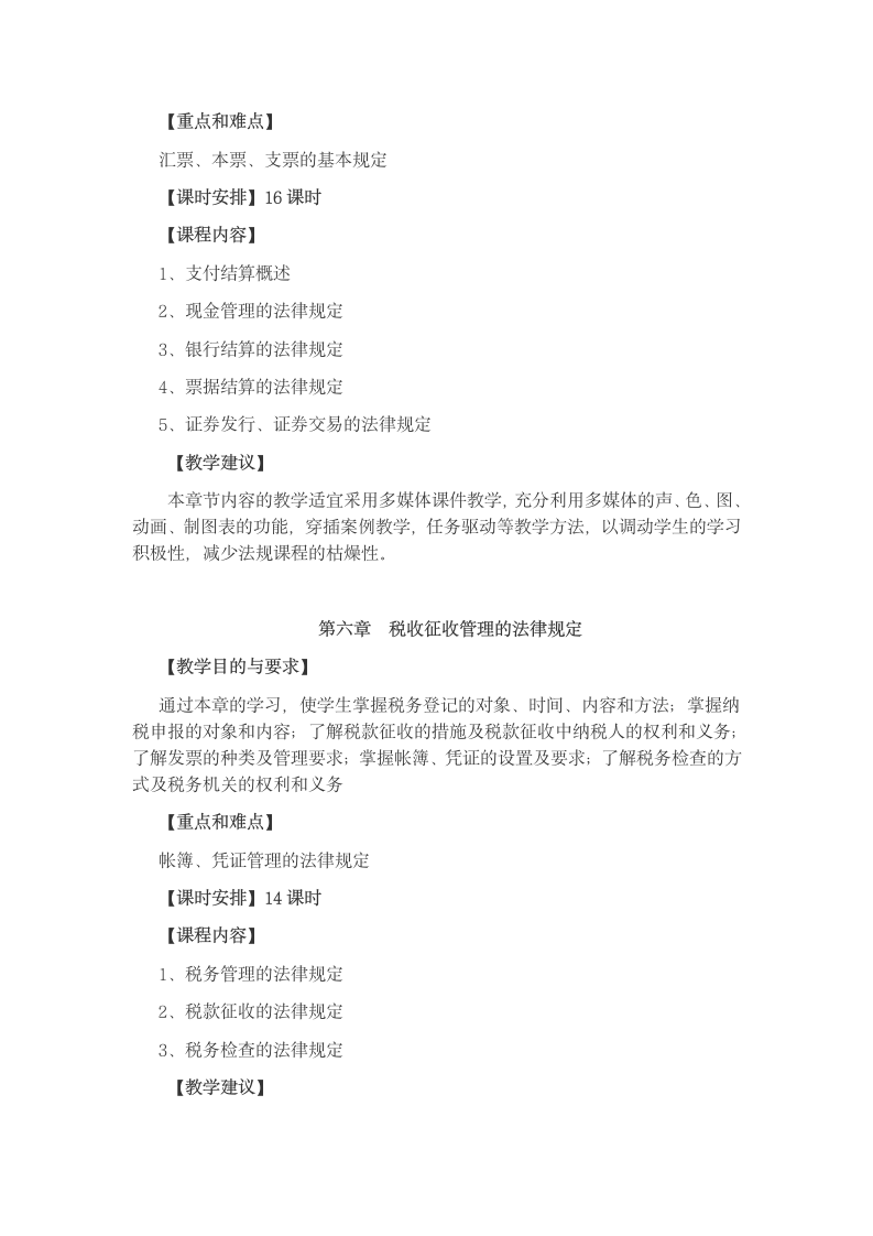 财经法规与会计职业道德第6页