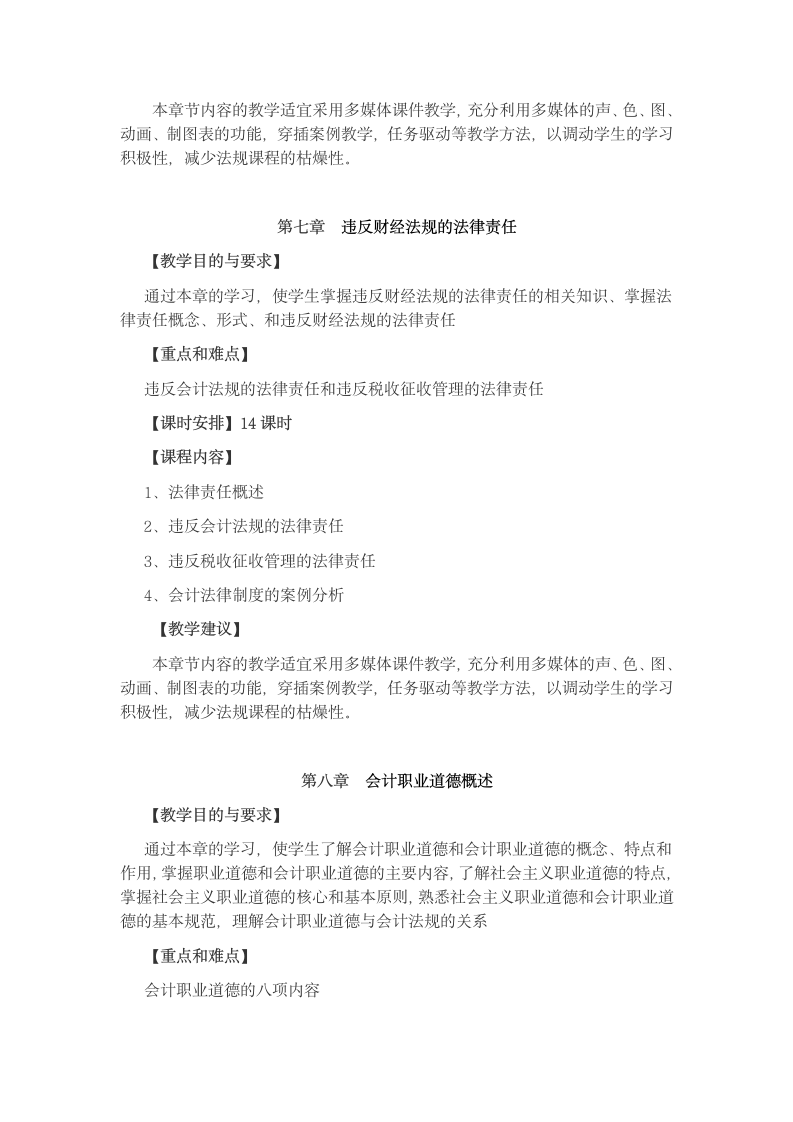 财经法规与会计职业道德第7页