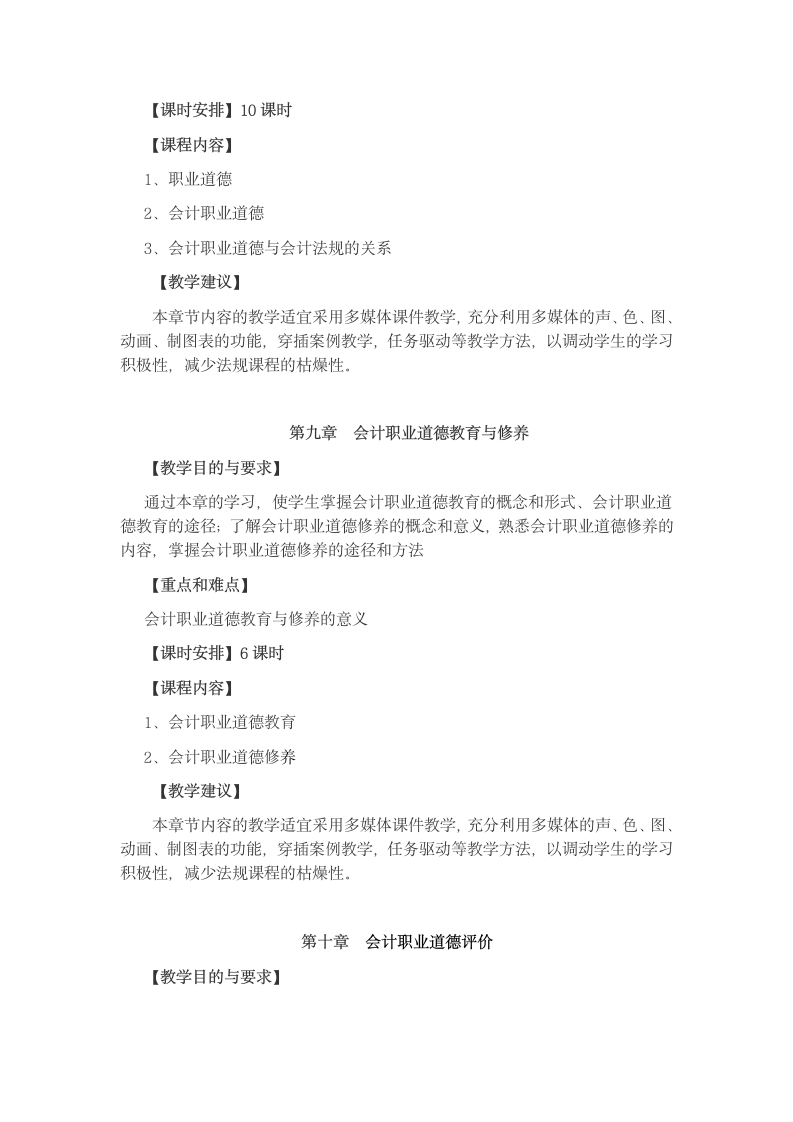 财经法规与会计职业道德第8页