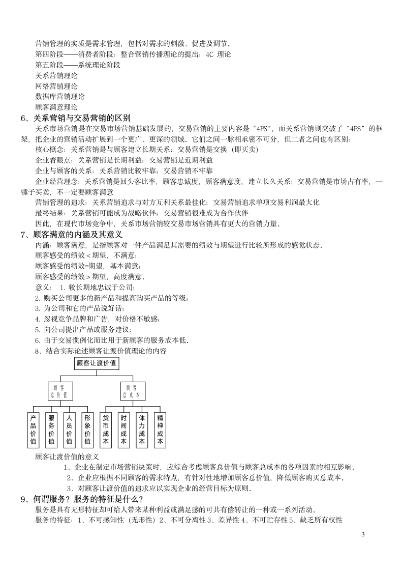 市场营销期末试题及答案第3页