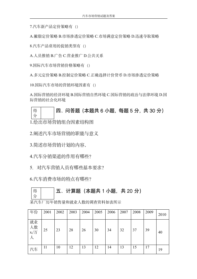 汽车市场营销试题及答案2第2页