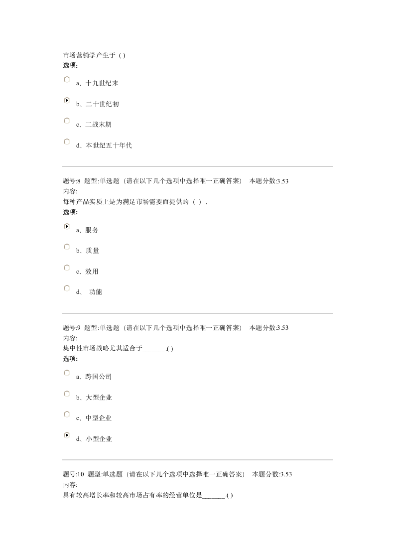 市场营销学部分试题及答案第3页