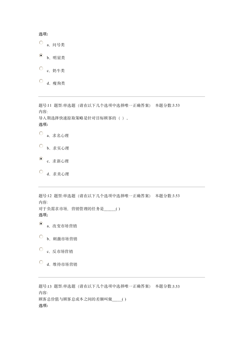 市场营销学部分试题及答案第4页