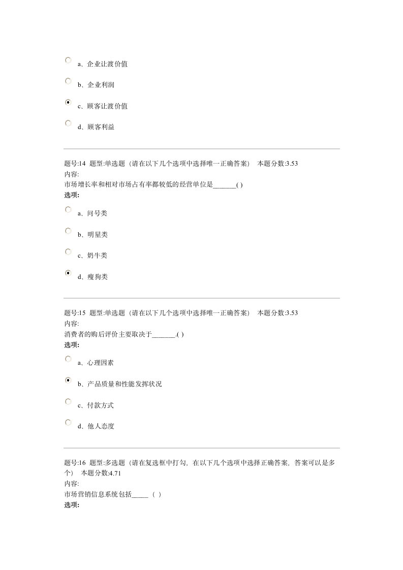 市场营销学部分试题及答案第5页