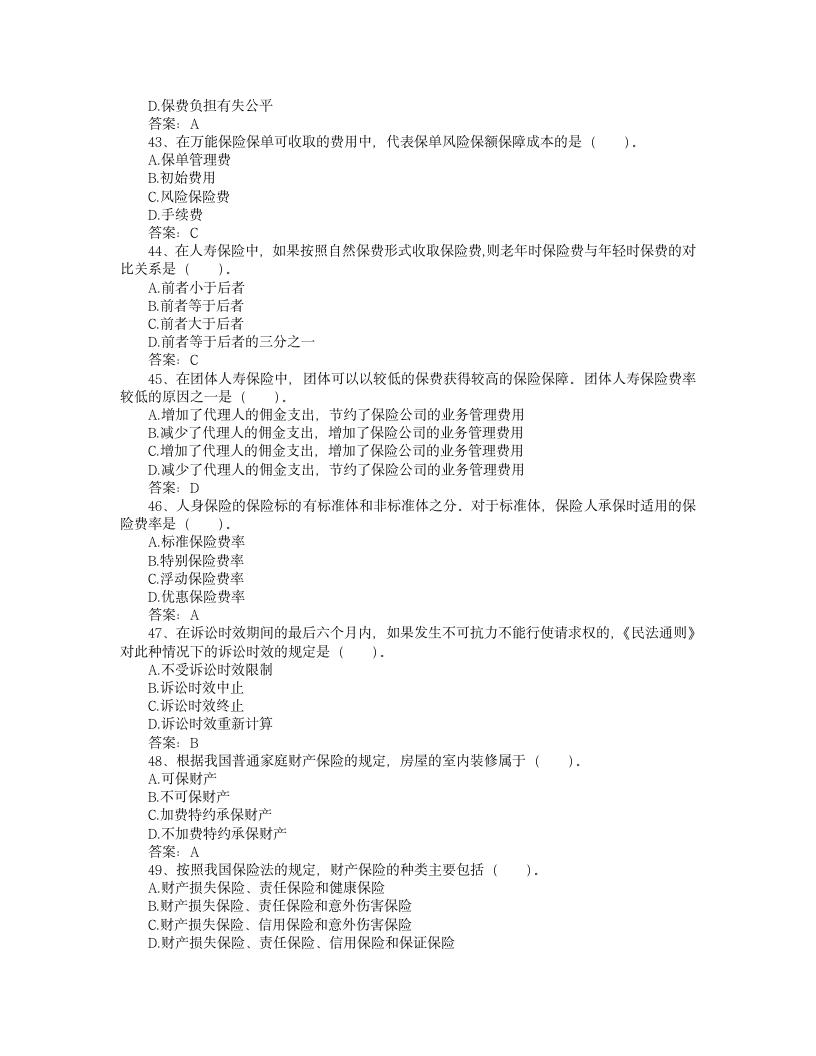 2013保险代理人资格考试试题模拟(8)第7页