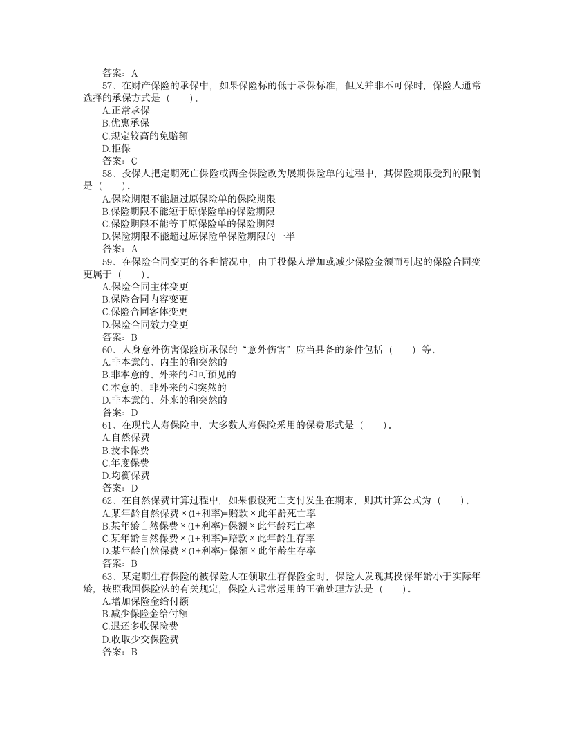 2013保险代理人资格考试试题模拟(8)第9页