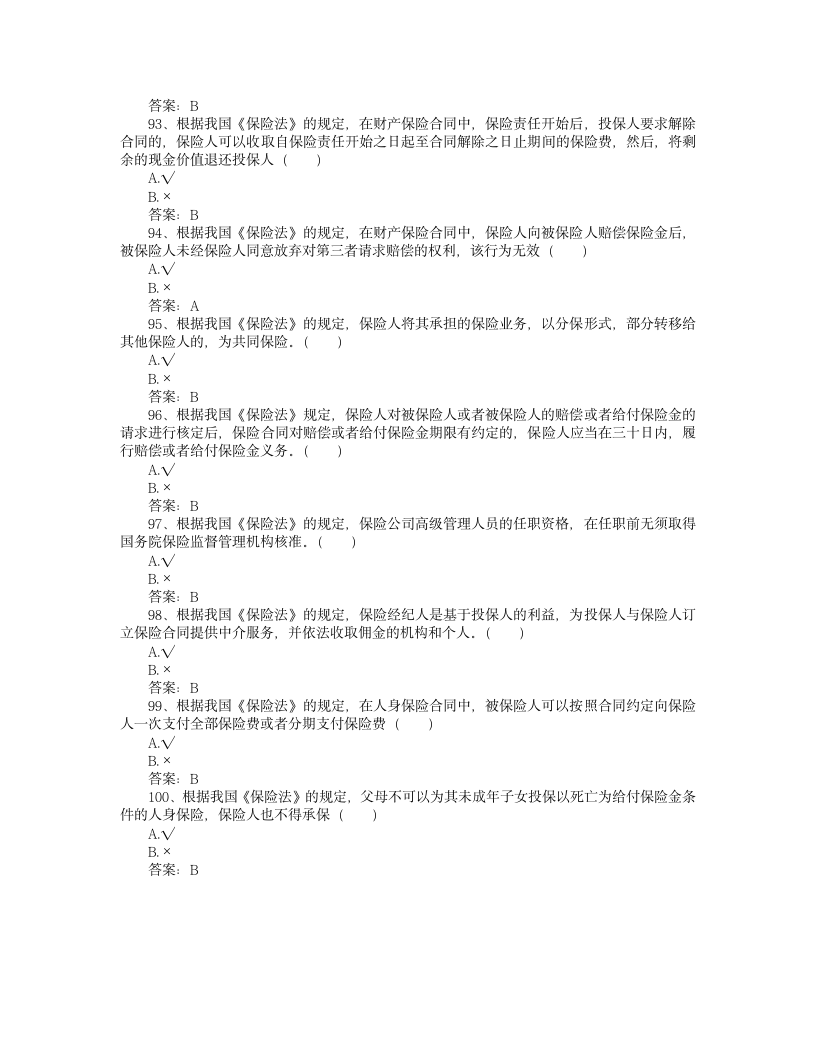 2013保险代理人资格考试试题模拟(8)第14页