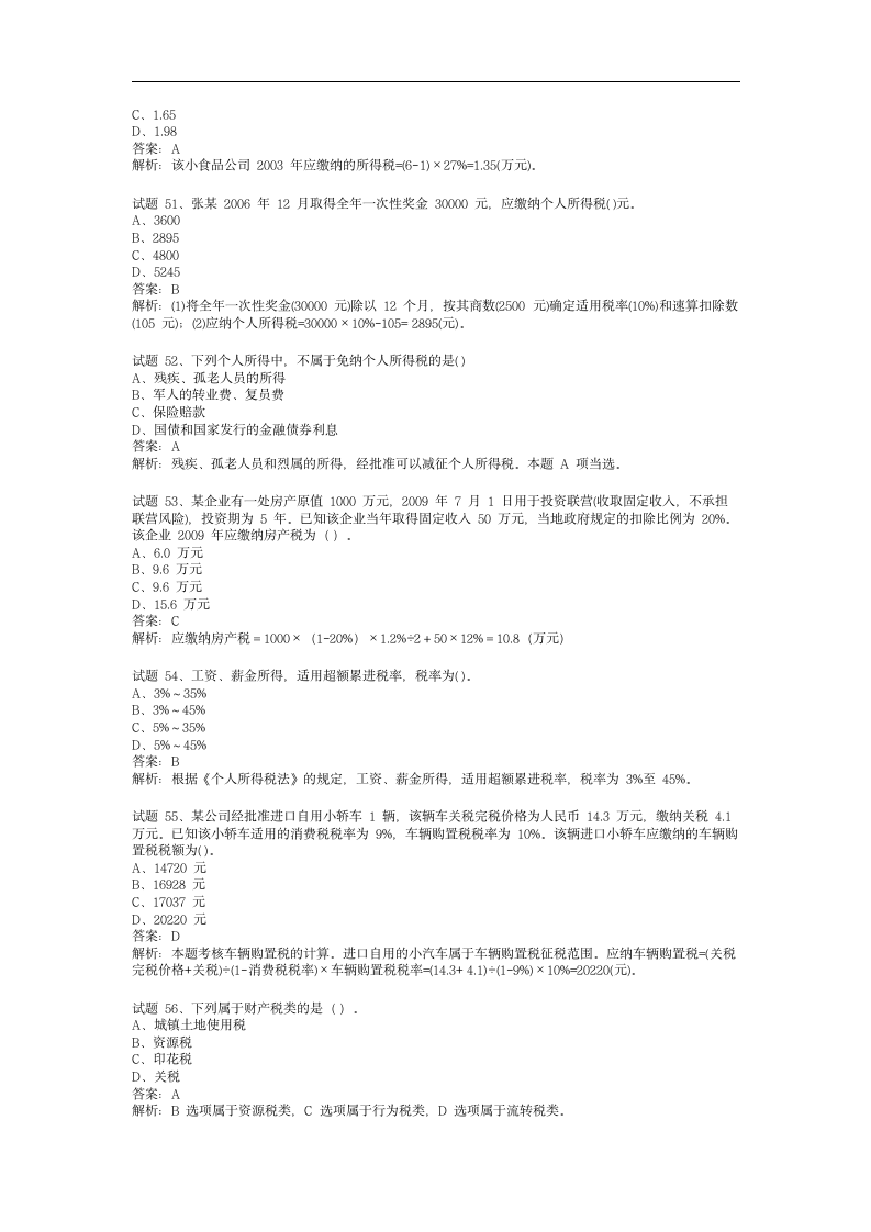 经济法概论00043试题第9页