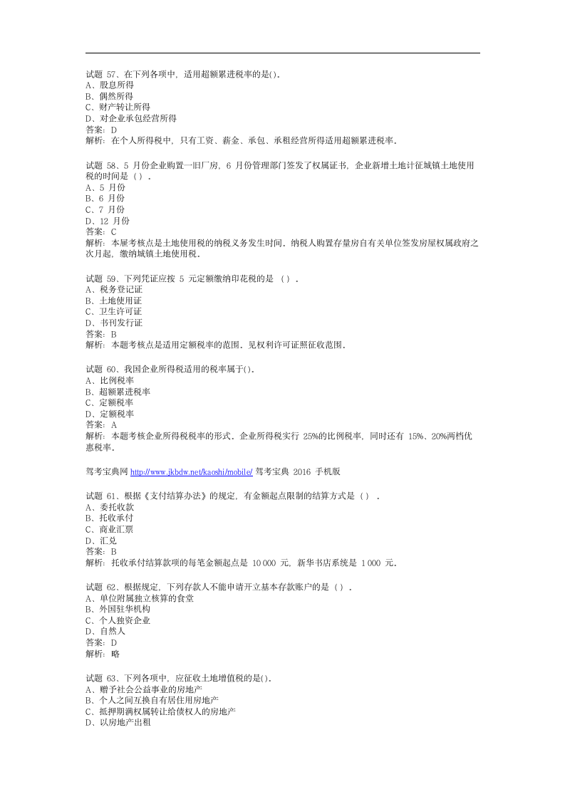 经济法概论00043试题第10页