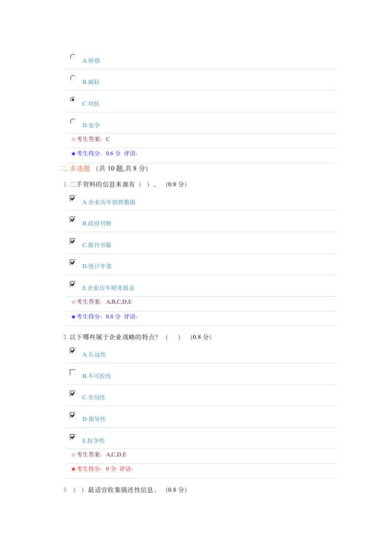 市场营销学试题三第4页