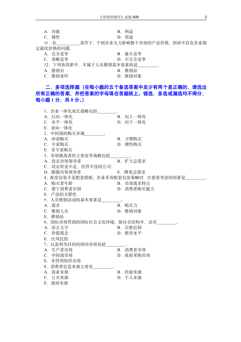 市场营销学试题 (7)第2页