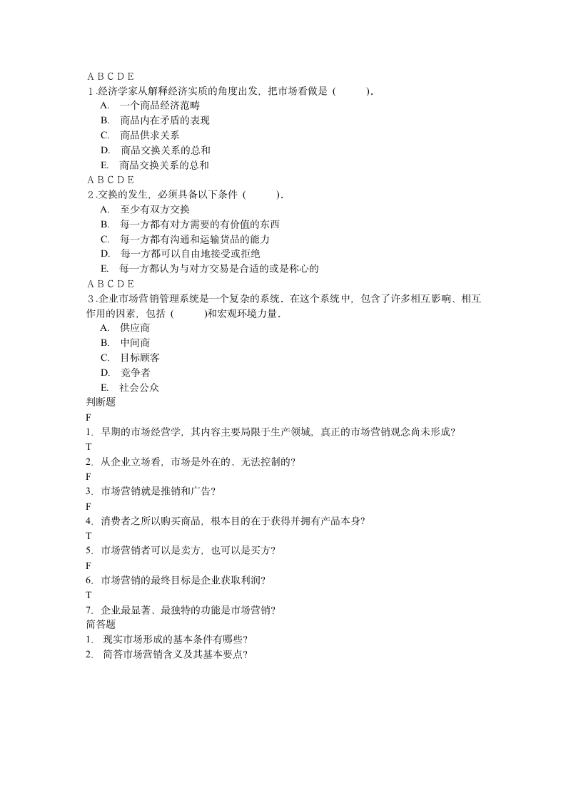 市场营销学试题第2页