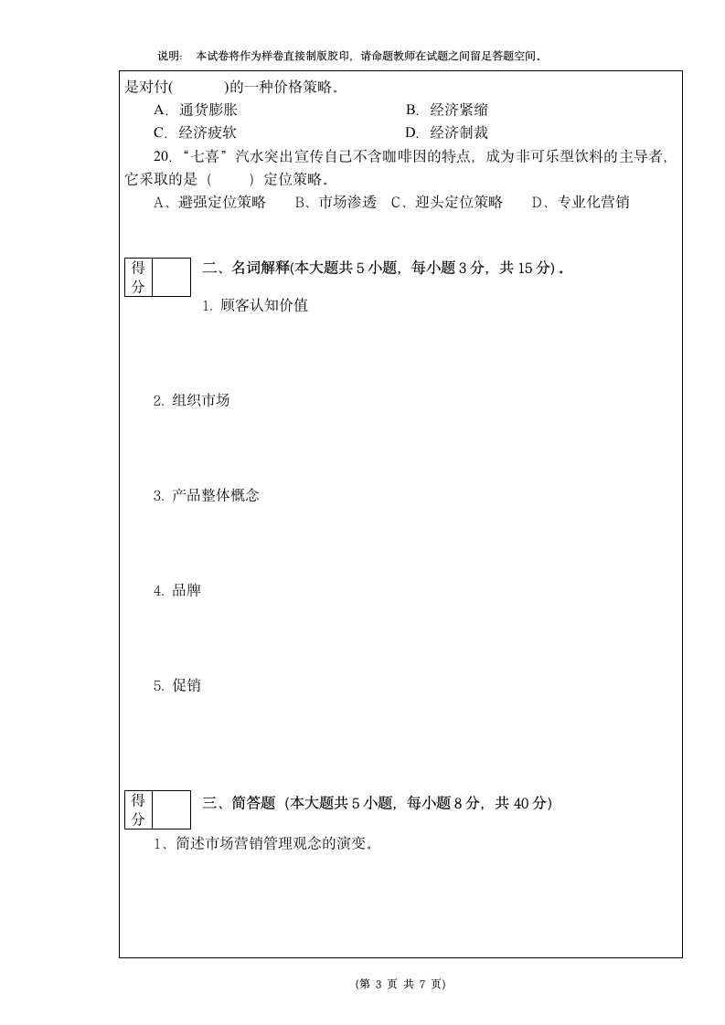 A卷 市场营销学试题第3页