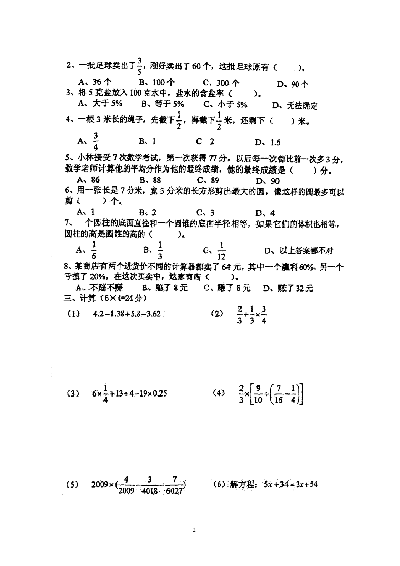 小升初数学试题第2页