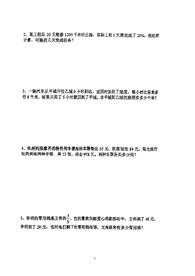 小升初数学试题第4页