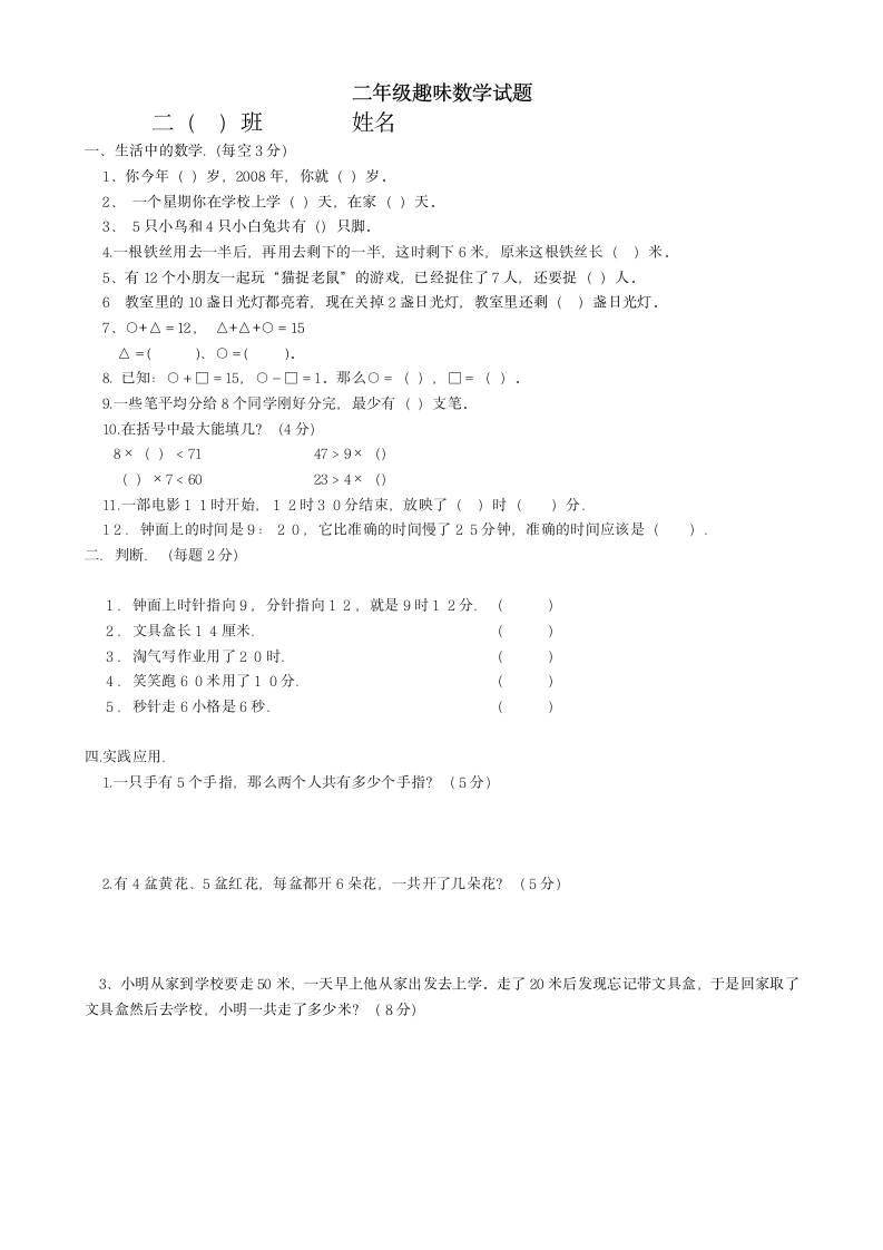 小二数学试题第2页