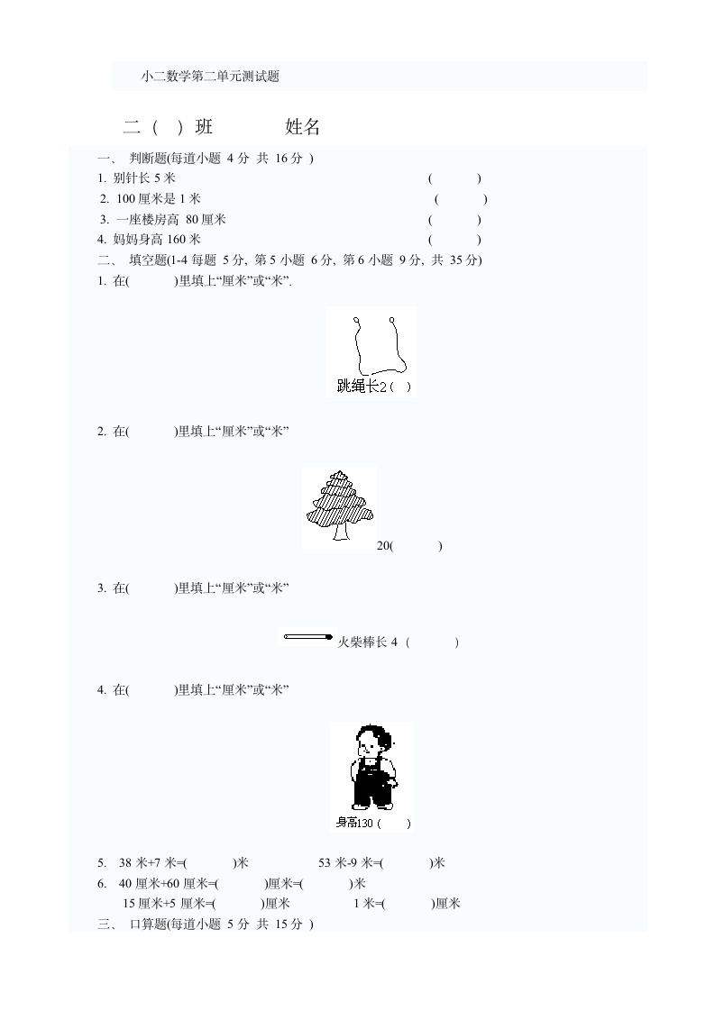 小二数学试题第3页