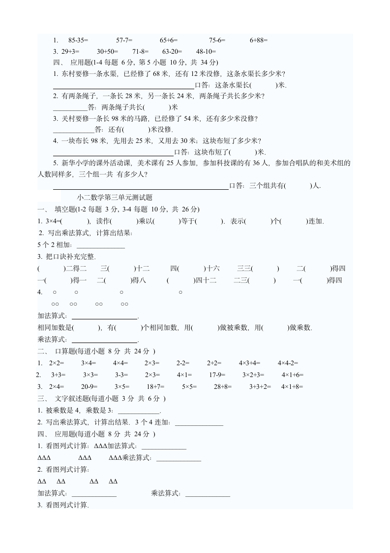 小二数学试题第4页