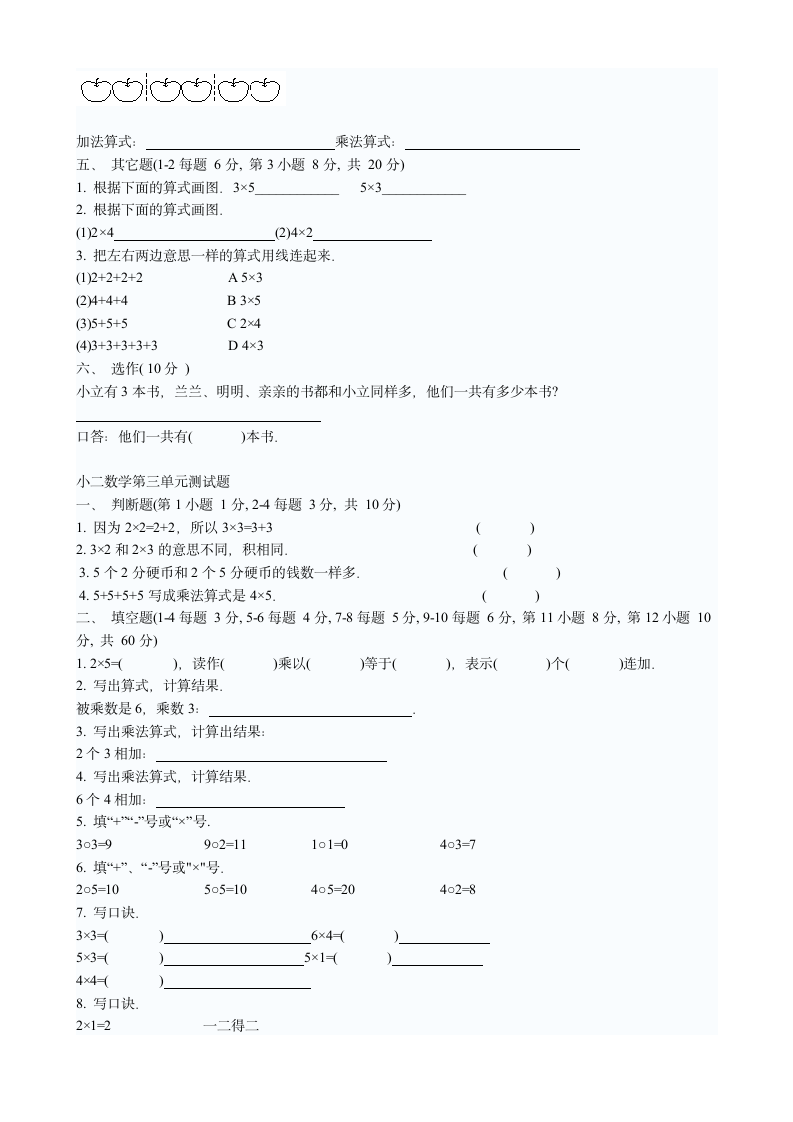 小二数学试题第5页