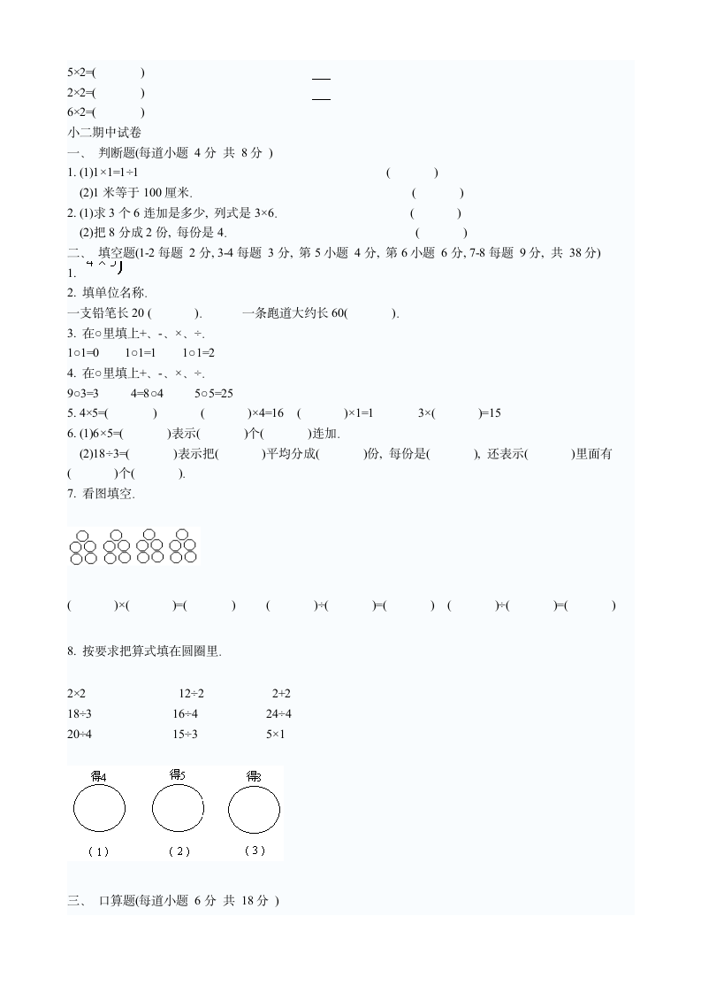 小二数学试题第6页