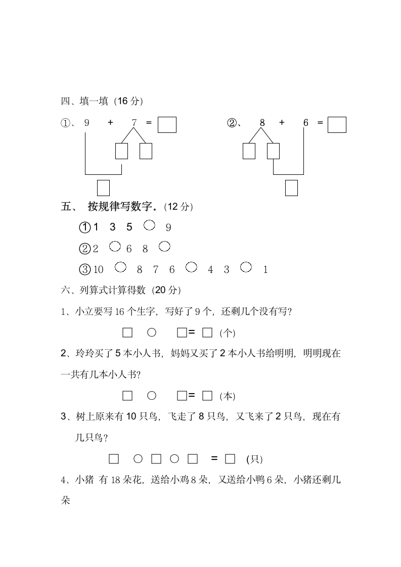 幼儿园数学试题第2页