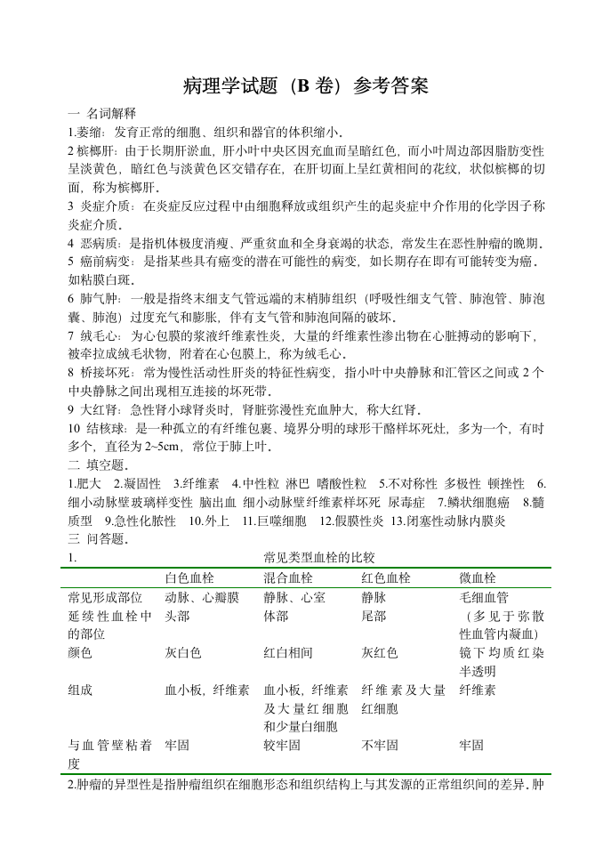 病理学试题第5页