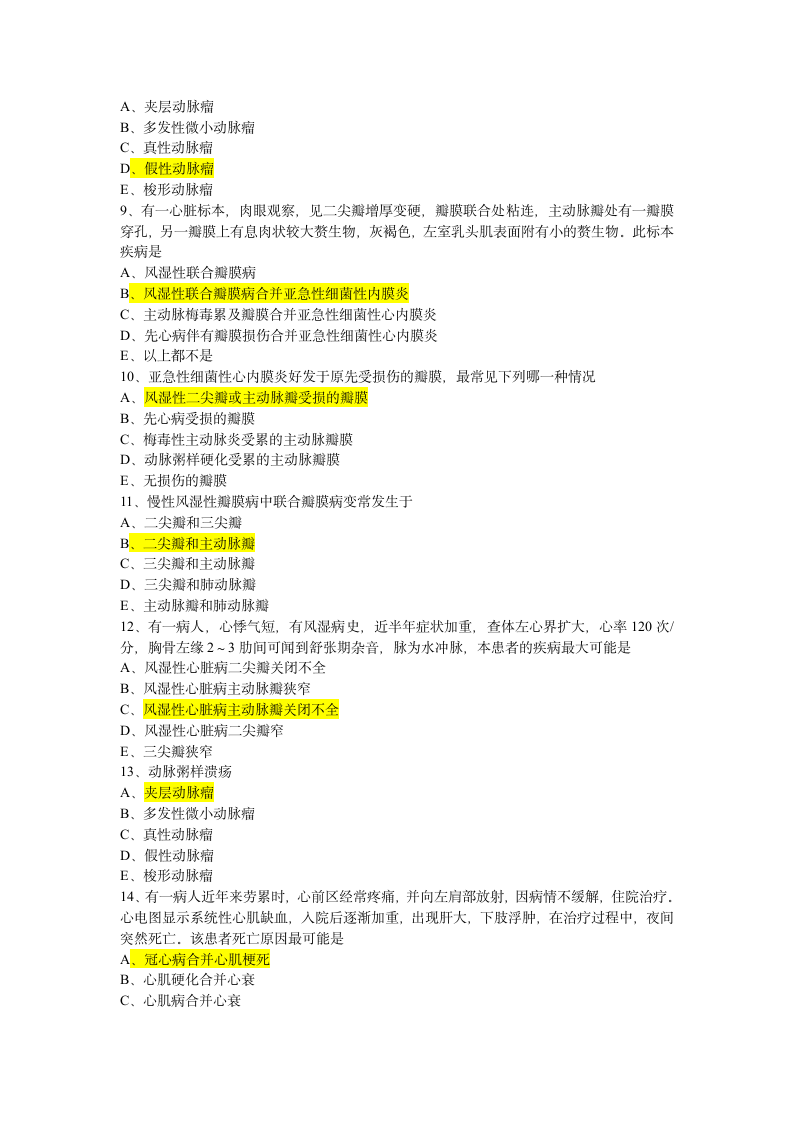 病理学各论试题第2页