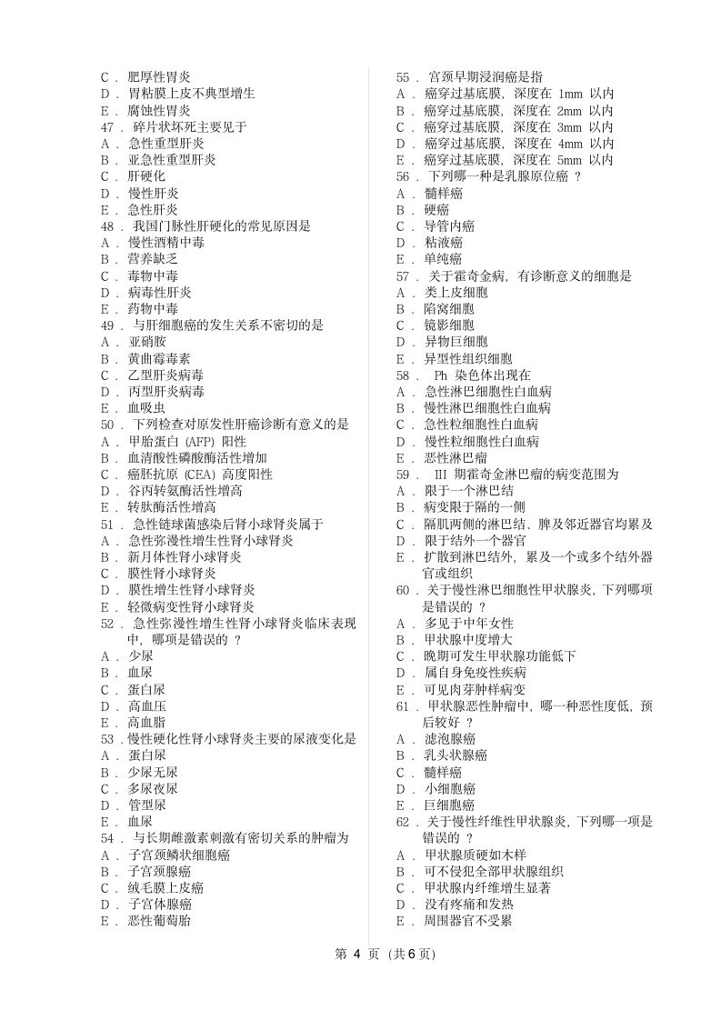 病理学模拟试题A第4页