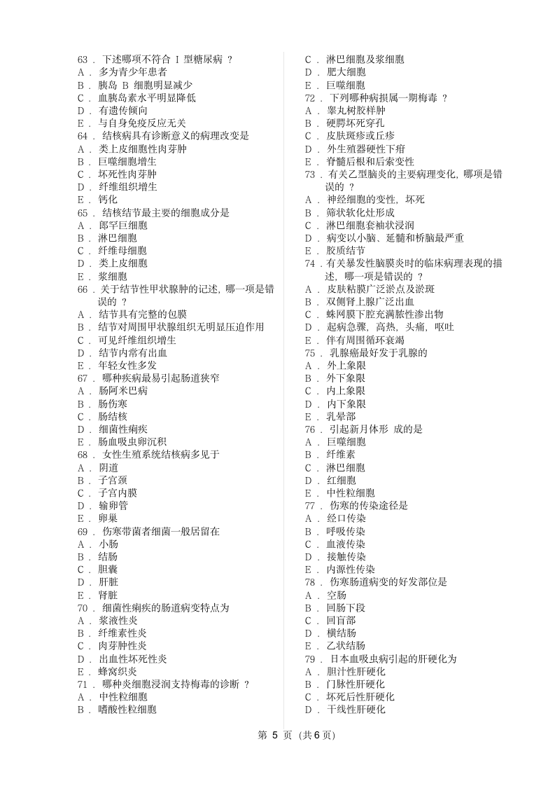 病理学模拟试题A第5页