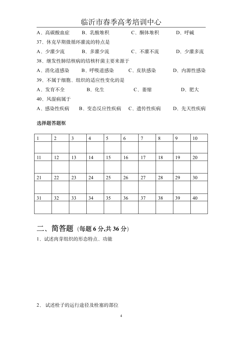 病理学试题第4页