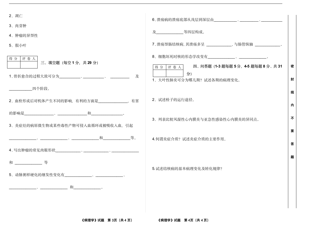 病理学试题A第2页