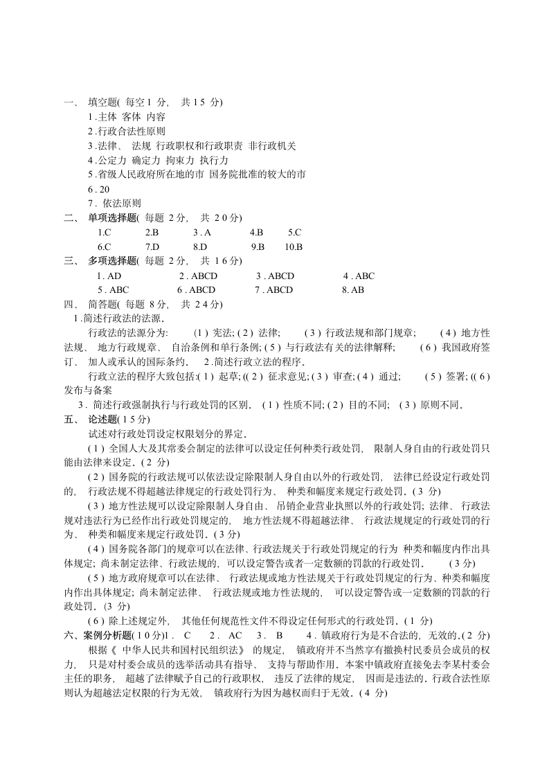 行政法考试试题第4页