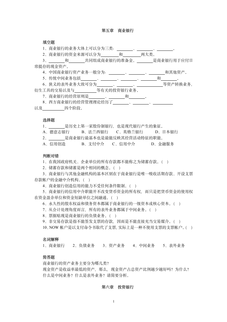 货币银行学试题及答案第1页