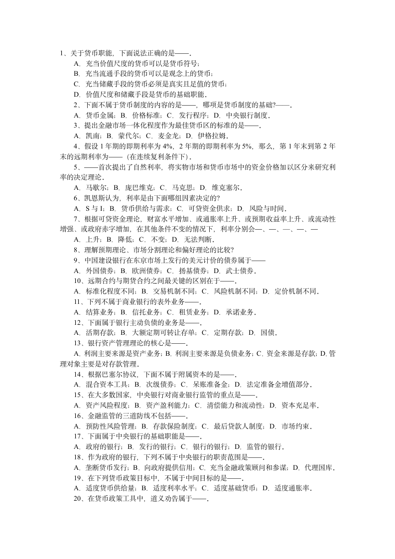 货币银行学试题及答案详解第1页