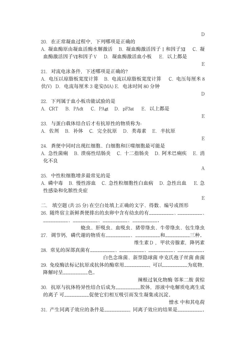 检验医学三基试题第6页