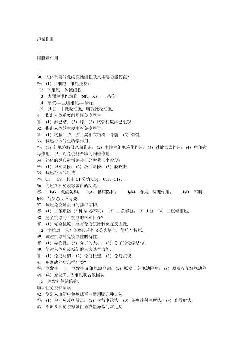 临床医学检验试题及答案7第3页