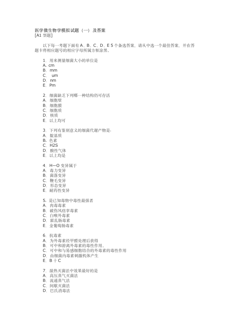 医学微生物学模拟试题(一)及答案 - 检验医学信息网第1页