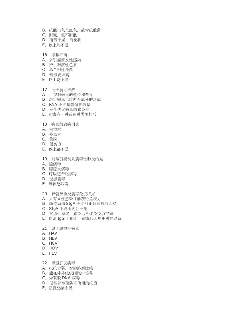 医学微生物学模拟试题(一)及答案 - 检验医学信息网第3页