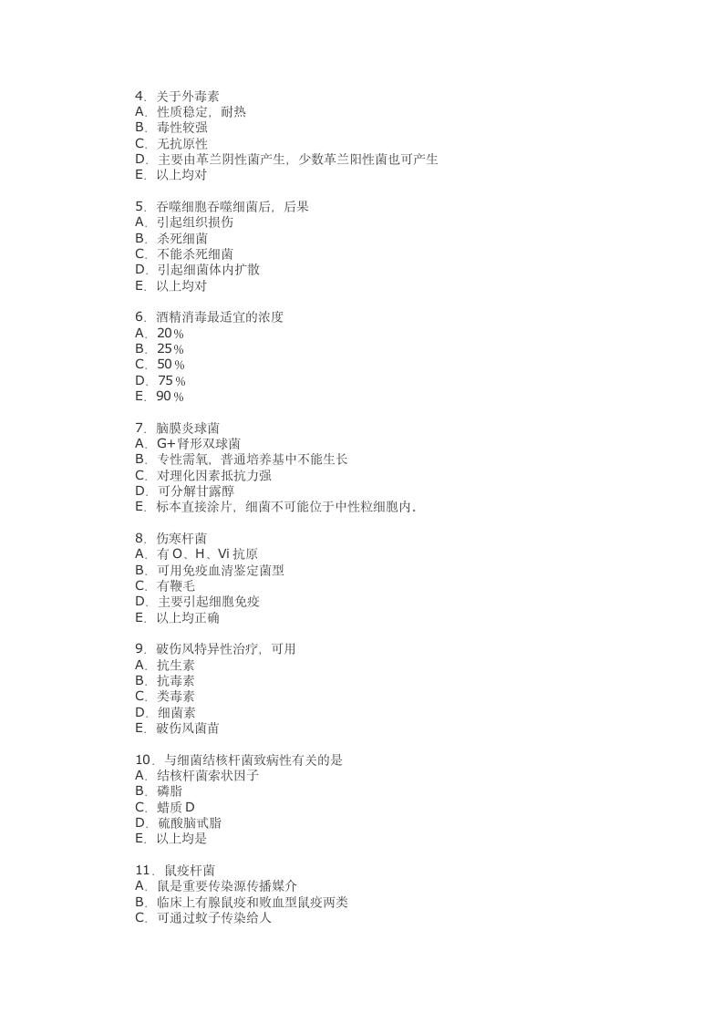 医学微生物学模拟试题(一)及答案 - 检验医学信息网第6页