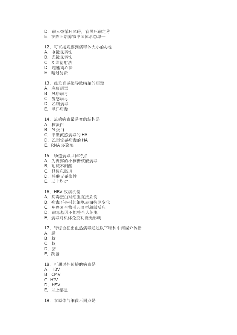 医学微生物学模拟试题(一)及答案 - 检验医学信息网第7页