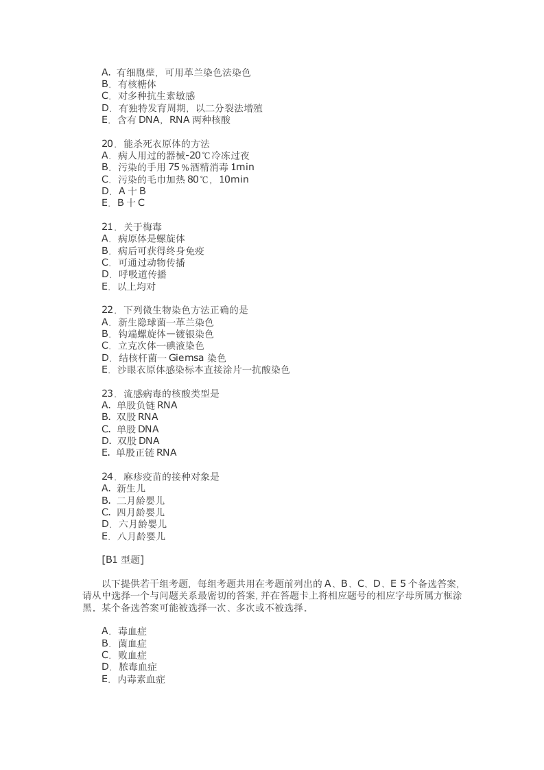 医学微生物学模拟试题(一)及答案 - 检验医学信息网第8页