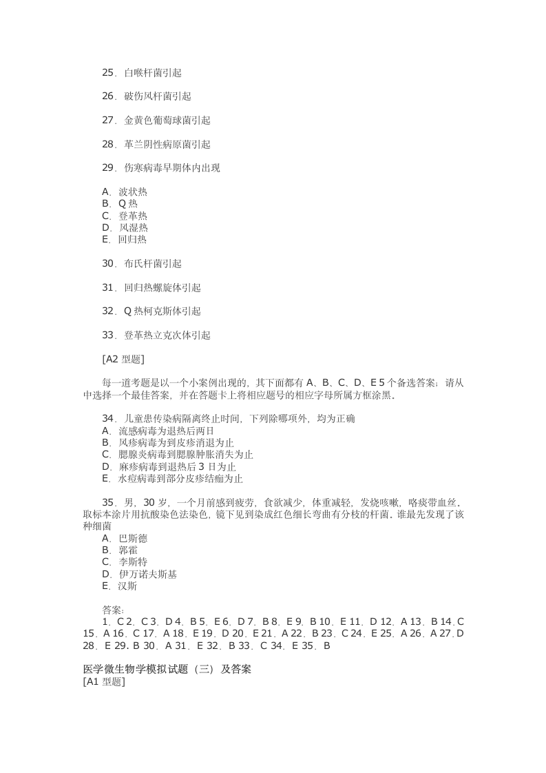 医学微生物学模拟试题(一)及答案 - 检验医学信息网第9页