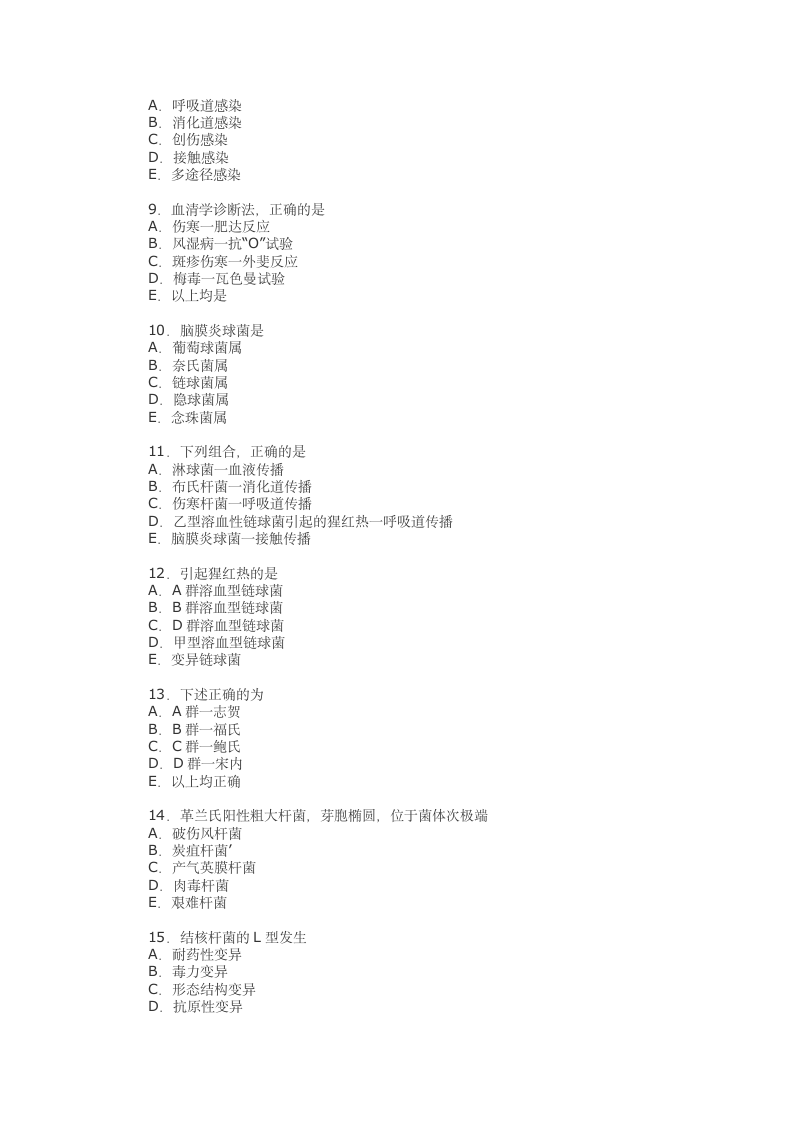 医学微生物学模拟试题(一)及答案 - 检验医学信息网第11页